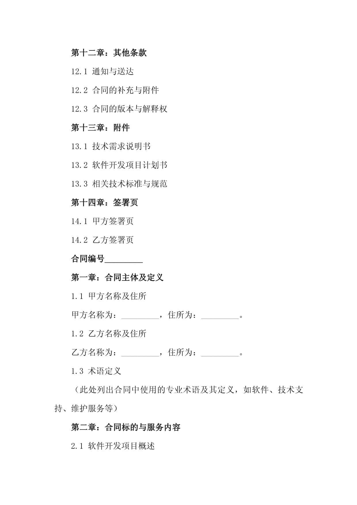 2024版软件开发技术服务合同范文（技术软件服务）