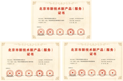 喜讯！广联达BIM物料管理软件等四项产品荣获新技术新产品（服务）证书